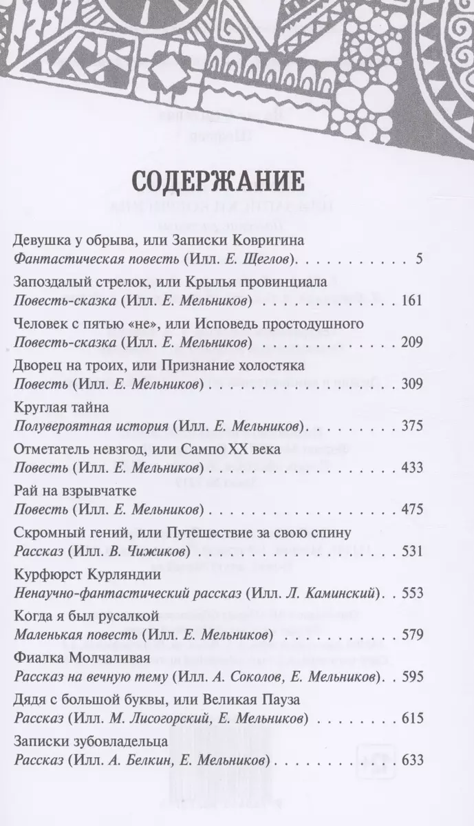 Девушка у обрыва, Имя для птицы (комплект из 2 книг) (Вадим Шефнер) -  купить книгу с доставкой в интернет-магазине «Читай-город». ISBN:  978-5-44-590273-7