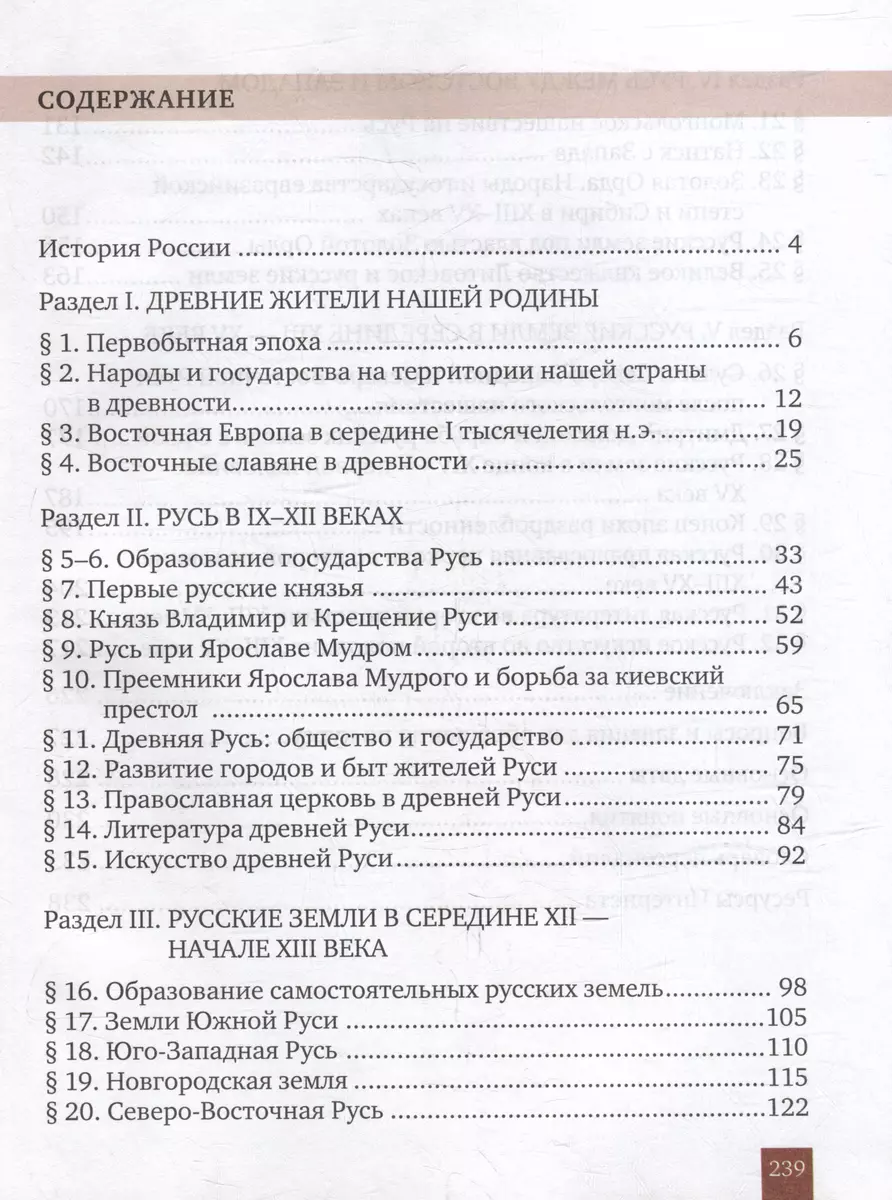 История России с древнейших времен до начала XVI века: учебник для 6 класса  общеобразовательных организаций - купить книгу с доставкой в  интернет-магазине «Читай-город». ISBN: 978-5-53-302756-4