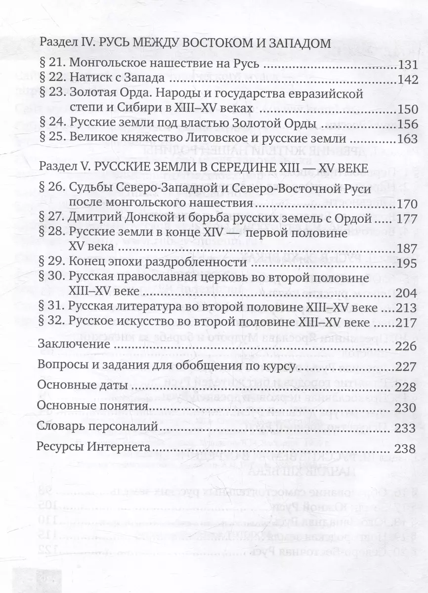 История России с древнейших времен до начала XVI века: учебник для 6 класса  общеобразовательных организаций - купить книгу с доставкой в  интернет-магазине «Читай-город». ISBN: 978-5-53-302756-4