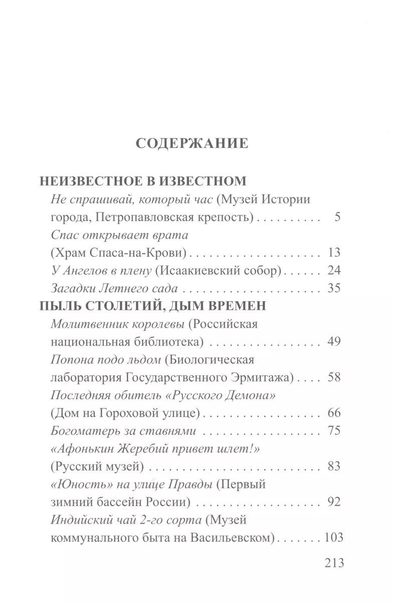 У ангелов в плену. Петербургский репортаж - купить книгу с доставкой в  интернет-магазине «Читай-город». ISBN: 978-5-90-526438-2