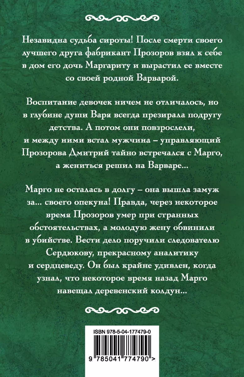 Ночная колдунья (Наталья Орбенина) - купить книгу с доставкой в  интернет-магазине «Читай-город». ISBN: 978-5-04-177479-0