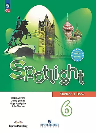 Spotlight. Английский язык. Учебник. 6 класс — 2982362 — 1
