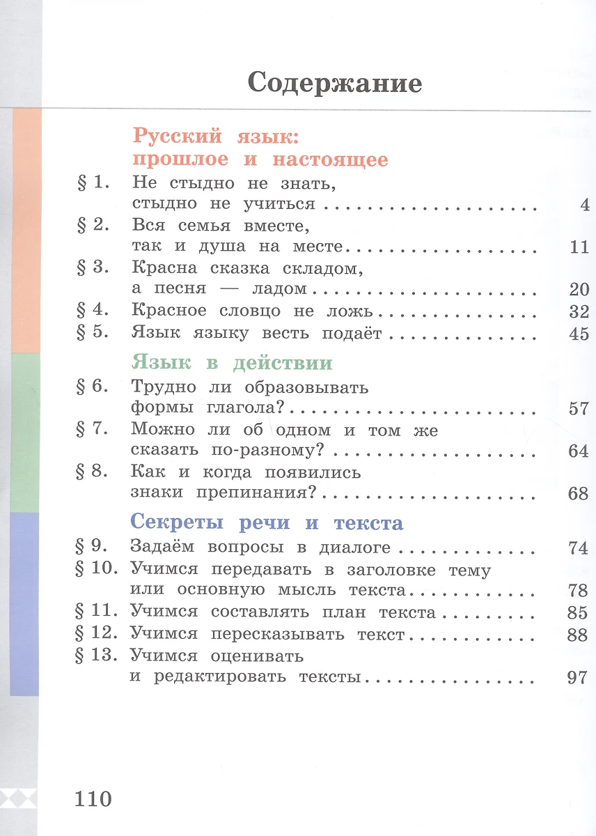 Русский родной язык. 4 класс. Учебник (Ольга Александрова, Людмила Вербицкая)  - купить книгу с доставкой в интернет-магазине «Читай-город». ISBN:  978-5-09-102367-1