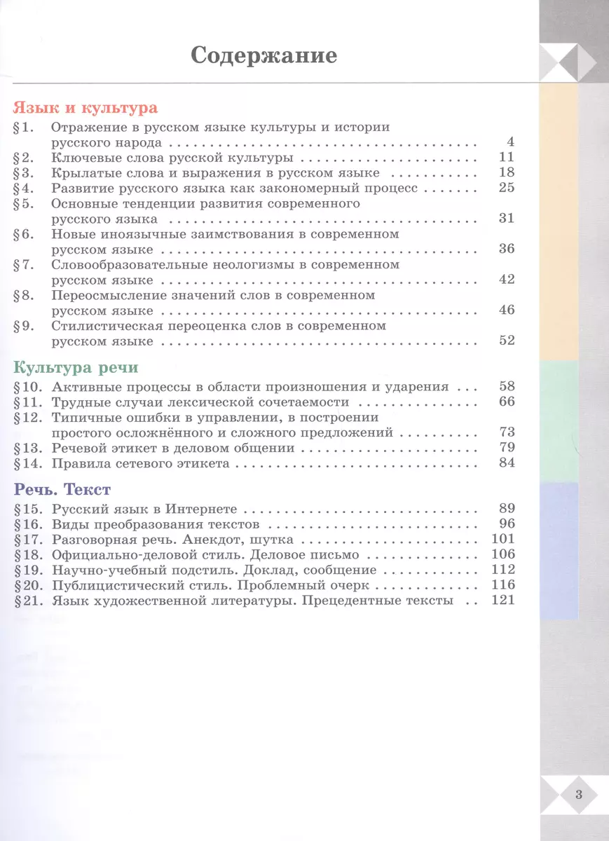 Русский родной язык. 9 класс. Учебник (Ольга Александрова, Сергей Богданов,  Ольга Загоровская) - купить книгу с доставкой в интернет-магазине  «Читай-город». ISBN: 978-5-09-102523-1