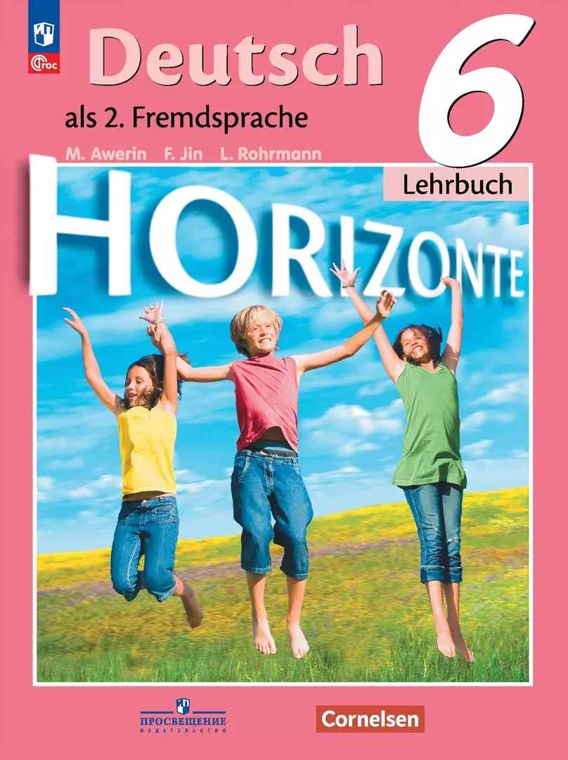 Horizonte. Немецкий язык. Второй иностранный язык. 6 класс. Учебник (Михаил  Аверин, Фридерике Джин, Лутц Рорман) - купить книгу с доставкой в  интернет-магазине «Читай-город». ISBN: 978-5-09-102316-9