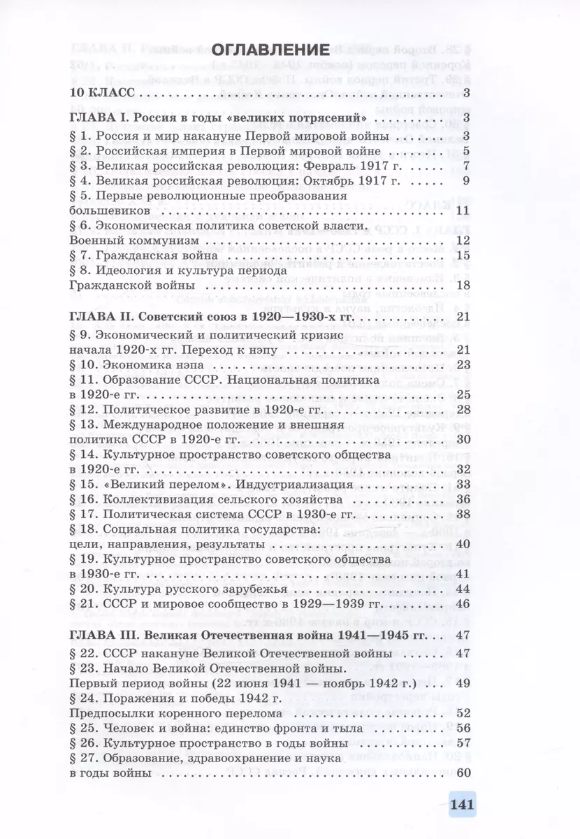 История. История России. Базовый уровень. Тетрадь-тренажёр. 10-11 классы  (Валерия Тороп) - купить книгу с доставкой в интернет-магазине  «Читай-город». ISBN: 978-5-09-107467-3