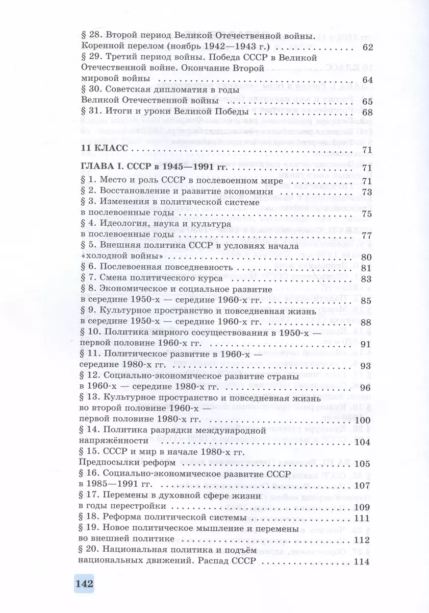 История. История России. Базовый уровень. Тетрадь-тренажёр. 10-11 классы