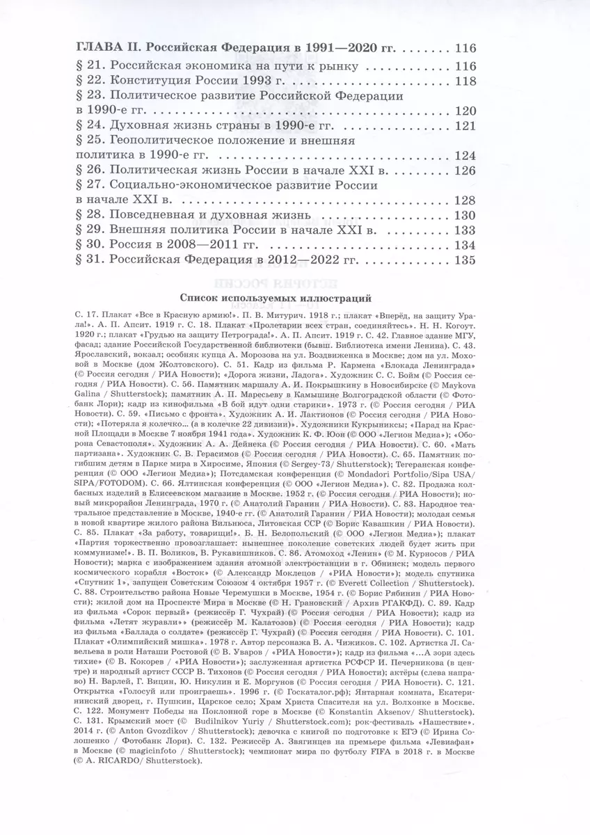 История. История России. Базовый уровень. Тетрадь-тренажёр. 10-11 классы  (Валерия Тороп) - купить книгу с доставкой в интернет-магазине  «Читай-город». ISBN: 978-5-09-107467-3