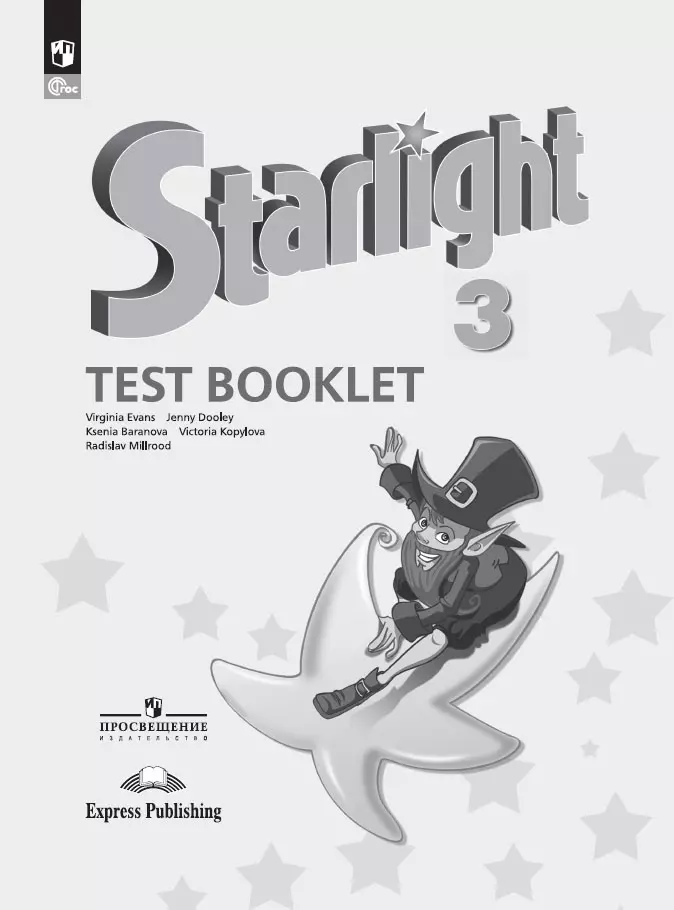 Starlight Test Booklet. Английский язык. 3 класс. Контрольные задания английский язык starlight звёздный английский 2 класс test booklet контрольные задания углубленный уровень издание 14 е переработанное