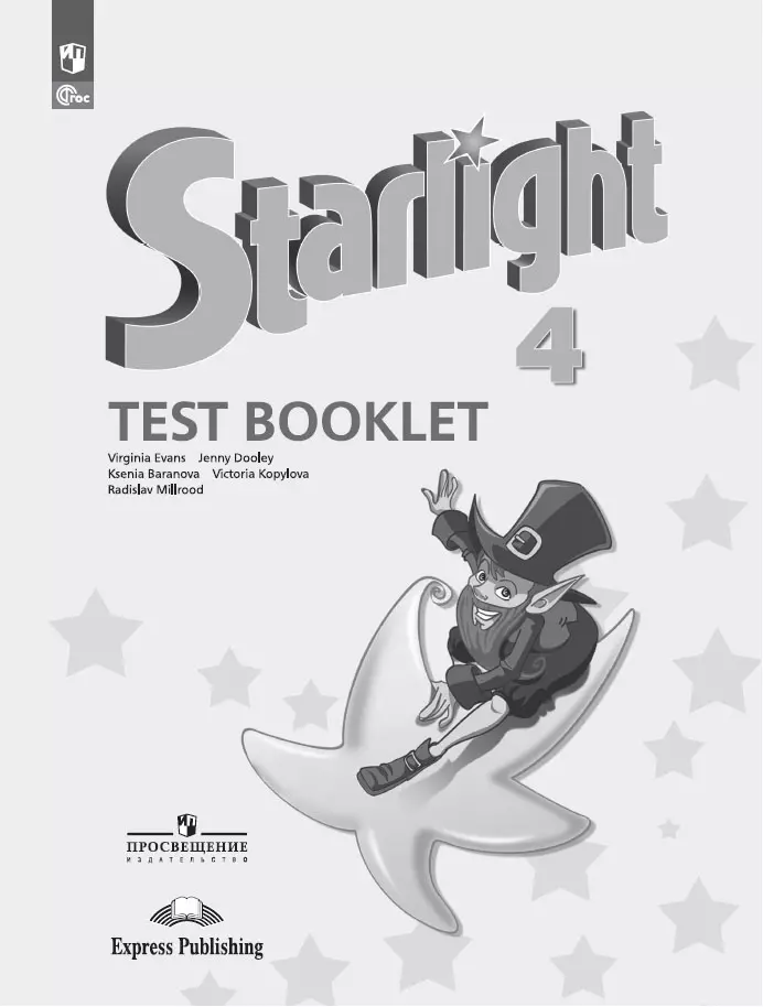 Starlight Test Booklet. Английский язык. 4 класс. Контрольные задания английский язык starlight звёздный английский 2 класс test booklet контрольные задания углубленный уровень издание 14 е переработанное