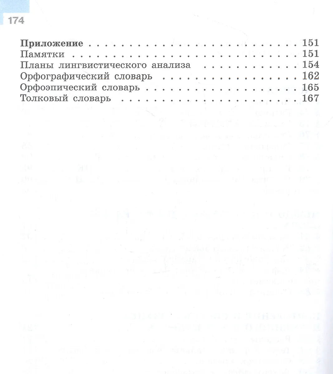 Русский язык. Учебник в 2 частях. Часть 2. 7 класс (Михаил Баранов ...