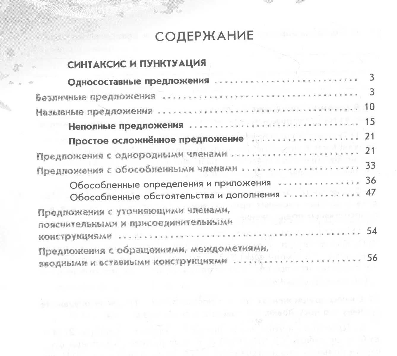 Русский язык. 8 класс. Рабочая тетрадь. В двух частях. Часть 2 - купить  книгу с доставкой в интернет-магазине «Читай-город». ISBN: 978-5-09-102183-7