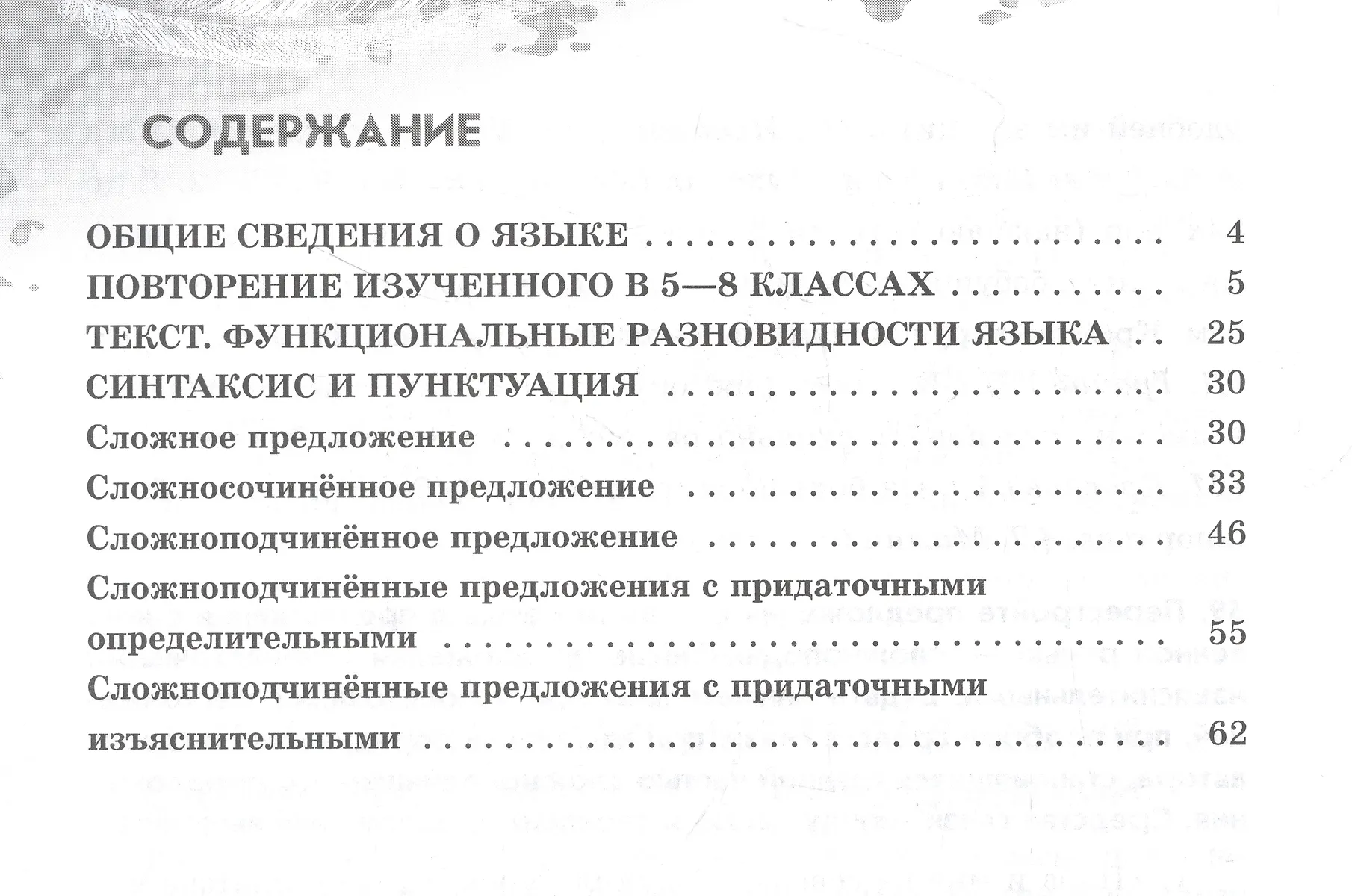 Русский язык. 9 класс. Рабочая тетрадь. В двух частях. Часть 1 (Марина ...