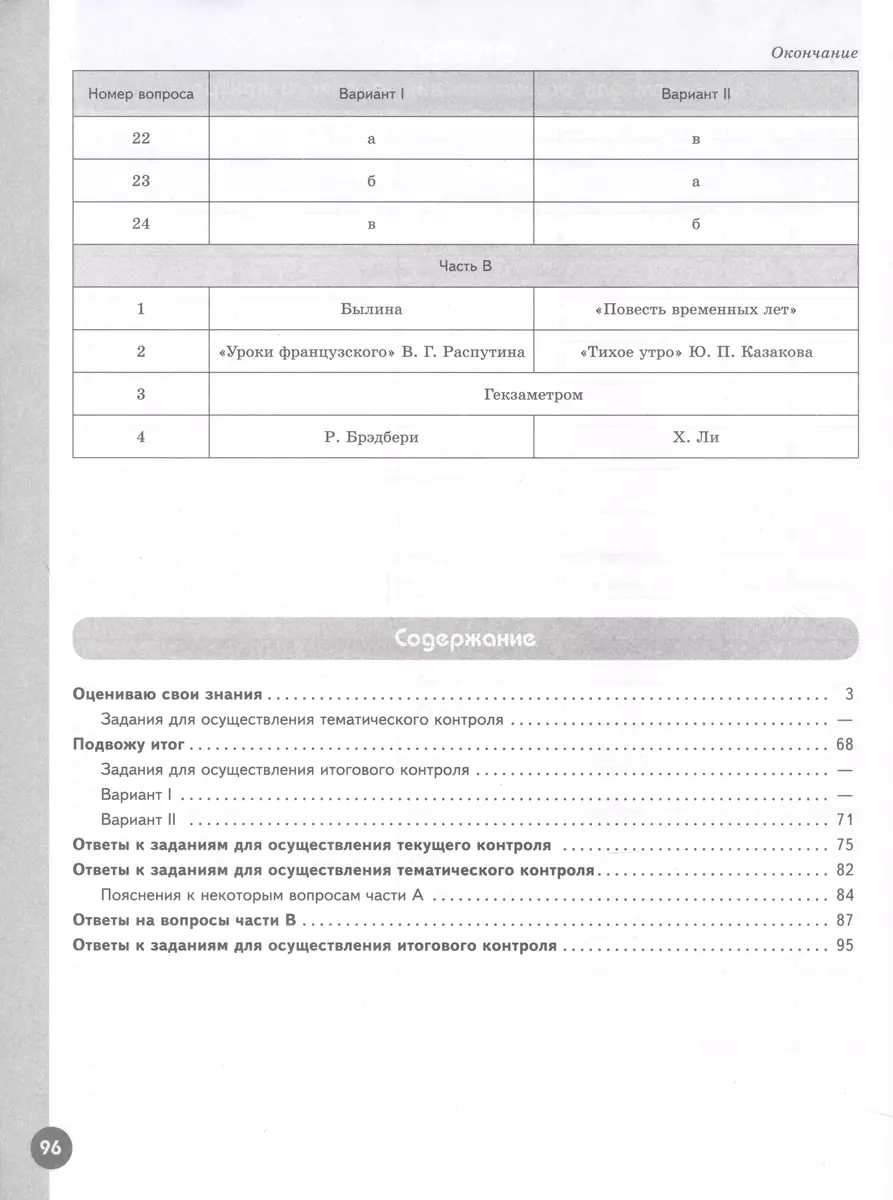 Литература. 6 класс. Рабочая тетрадь. Часть 2