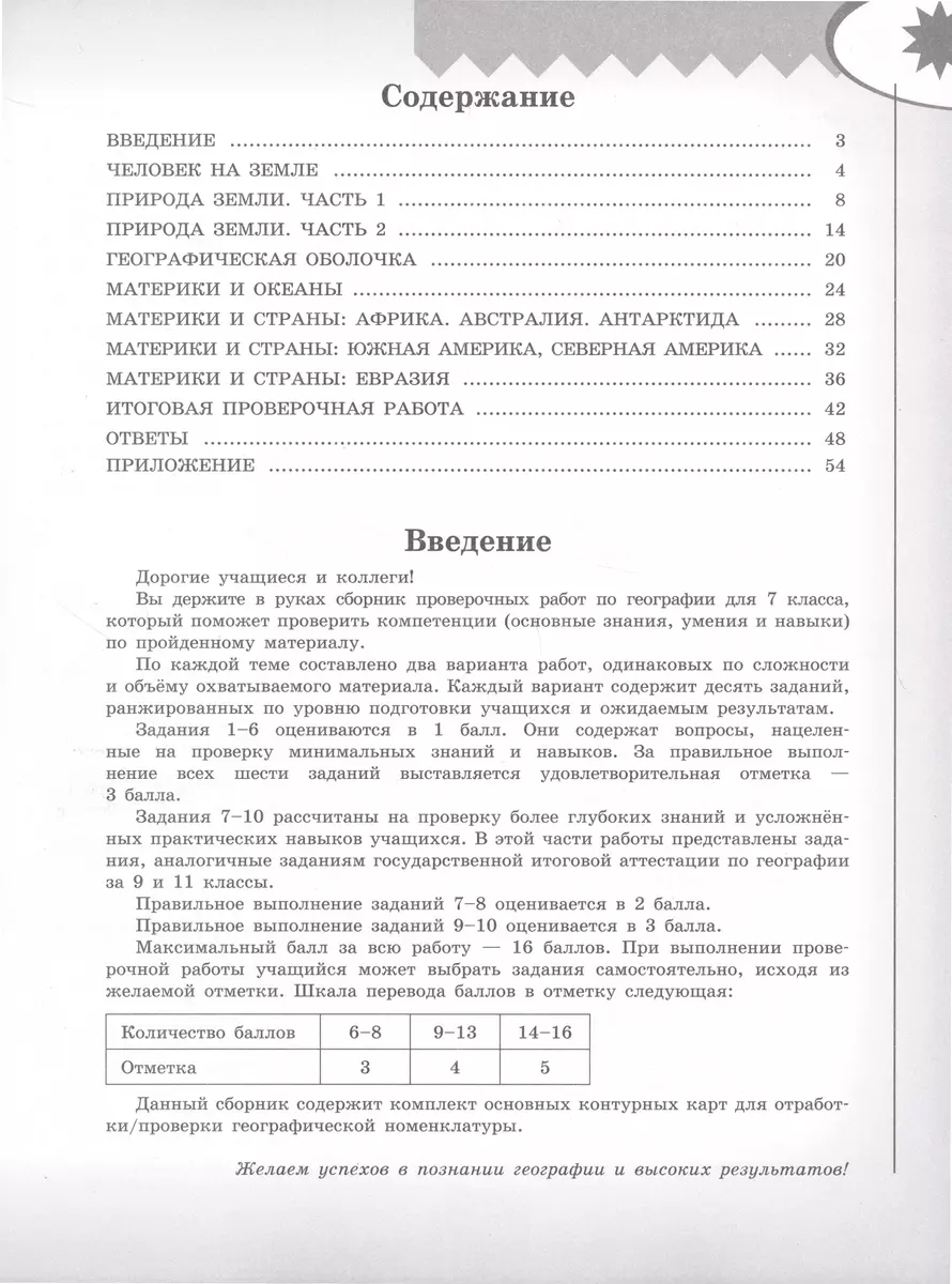 География. Проверочные работы. 7 класс (Мария Бондарева) - купить книгу с  доставкой в интернет-магазине «Читай-город». ISBN: 978-5-09-105927-4