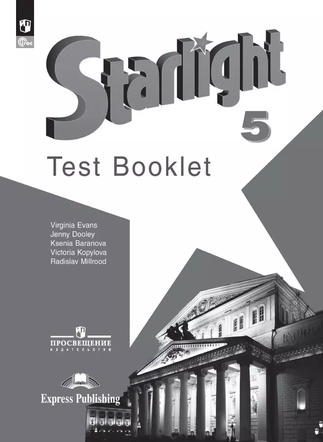 Starlight Test Booklet. Английский язык. 5 класс. Контрольные задания английский язык starlight звёздный английский 2 класс test booklet контрольные задания углубленный уровень издание 14 е переработанное