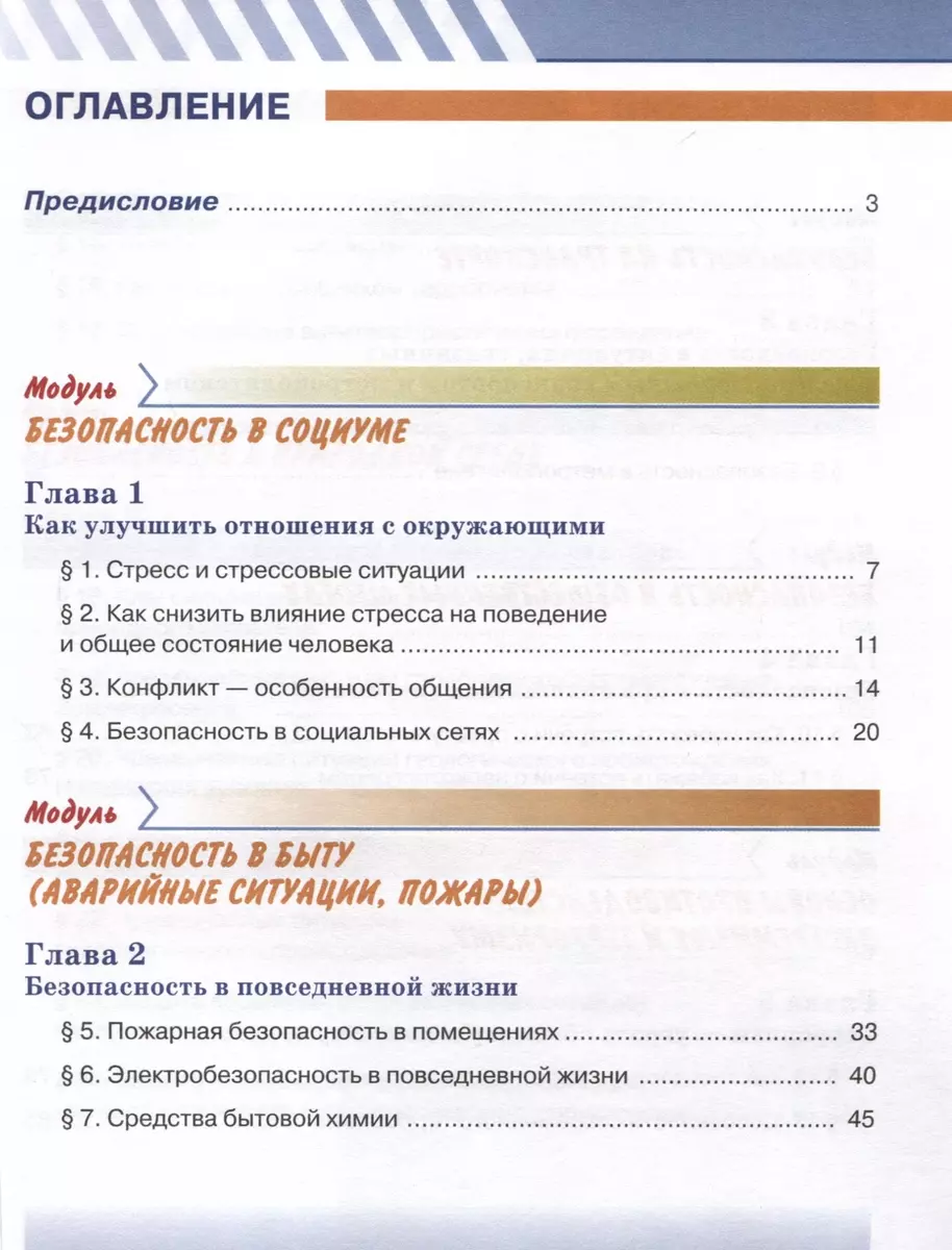 Основы безопасности жизнедеятельности. 7 класс. Учебник (Никита Гололобов,  Лариса Льняная, Борис Хренников) - купить книгу с доставкой в  интернет-магазине «Читай-город». ISBN: 978-5-09-102334-3