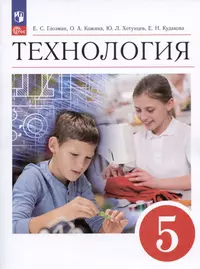 Технология. 6 класс. Учебник - купить книгу с доставкой в интернет-магазине  «Читай-город». ISBN: 978-5-09-080965-8