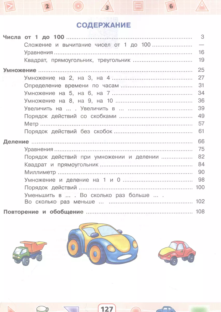 Математика. 2 класс. Учебник (для глухих обучающихся) (Екатерина  Жеребятьева, Ирина Соловьева) - купить книгу с доставкой в  интернет-магазине «Читай-город». ISBN: 978-5-09-100025-2