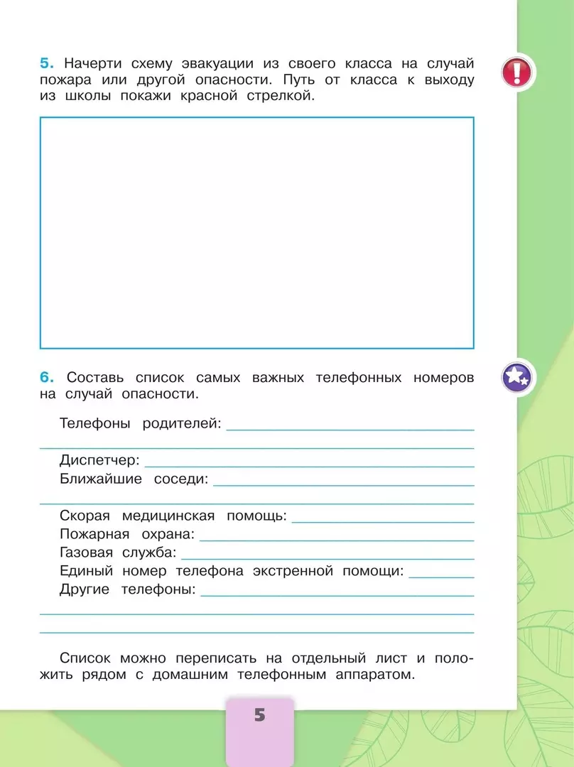 Страница 61 — ГДЗ по Окружающему миру для 3 класса Рабочая тетрадь Плешаков А.А. Часть 2. - ГДЗ РЕД