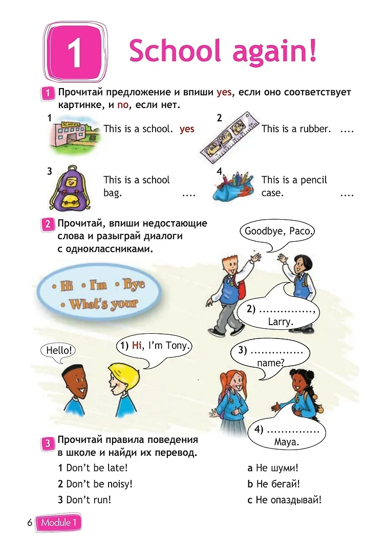 Spotlight. Английский язык. Рабочая тетрадь. 3 класс (Надежда Быкова ...