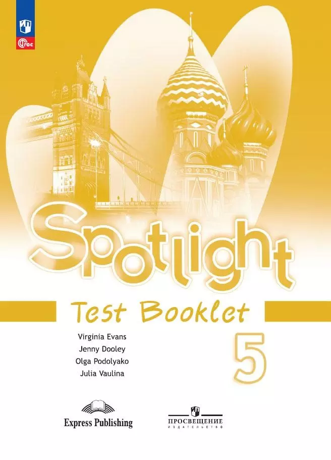 ваулина юлия евгеньевна spotlight test booklet английский язык контрольные задания 5 класс Дули Дженни, Ваулина Юлия Евгеньевна Spotlight. Английский язык. 5 класс. Контрольные задания. Учебное пособие