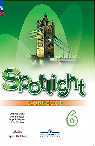 Spotlight. Английский язык. Рабочая тетрадь. 6 класс — 2982758 — 1