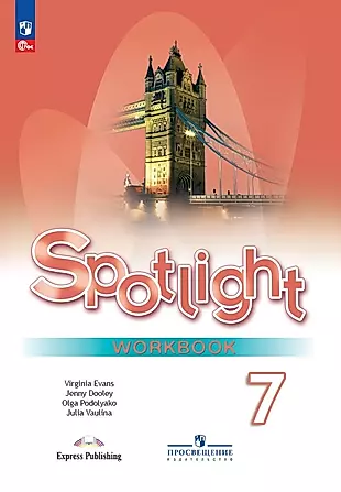 Spotlight. Английский язык. Рабочая тетрадь. 7 класс — 2982759 — 1