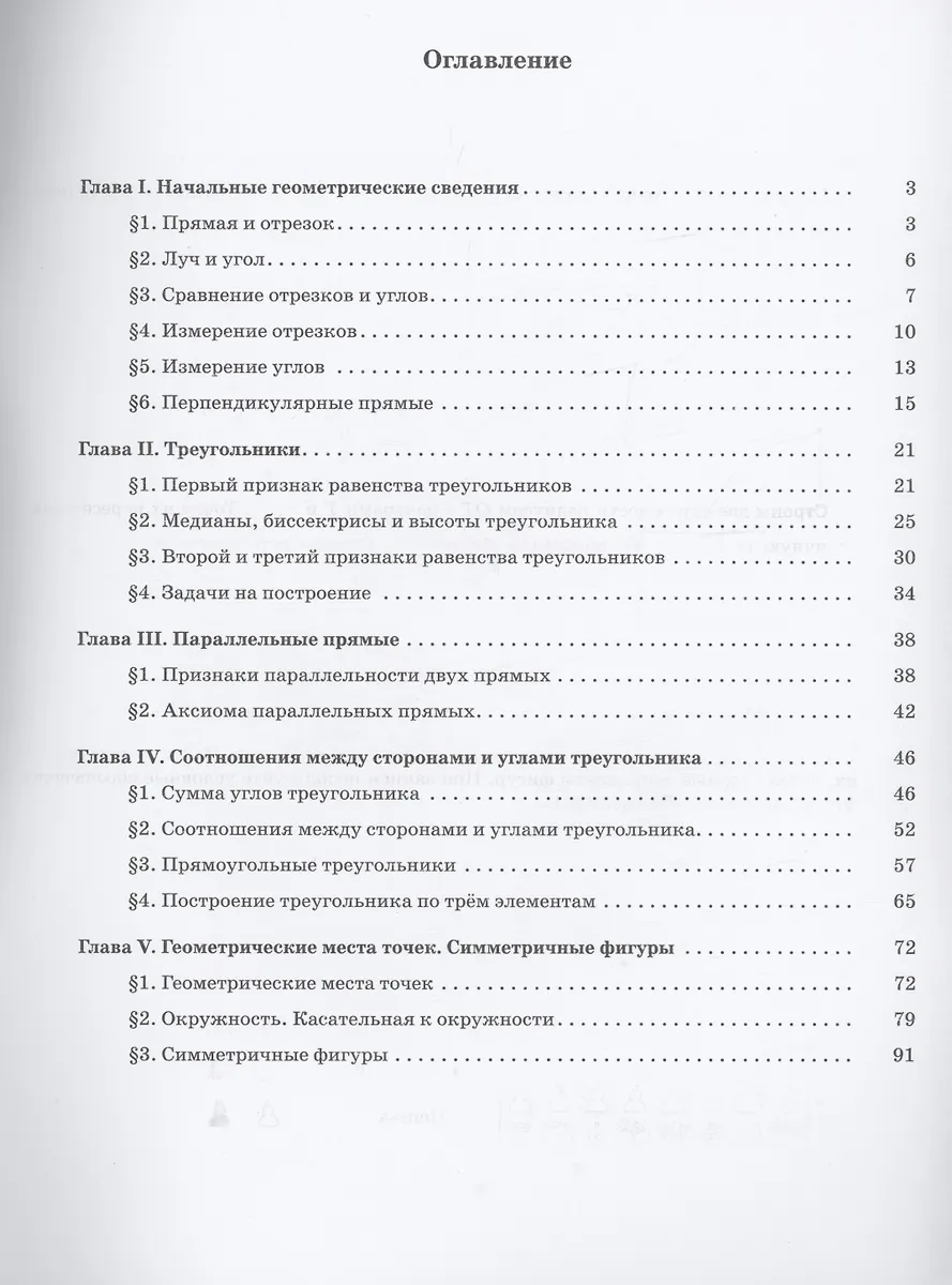 Математика. Геометрия. Базовый уровень. Рабочая тетрадь. 7 класс (Юрий ...