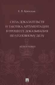 Модельное уголовное дело и деловая игра Судебный процесс. Уч.пос. - купить  книгу с доставкой в интернет-магазине «Читай-город». ISBN: 978-5-39-223127-0