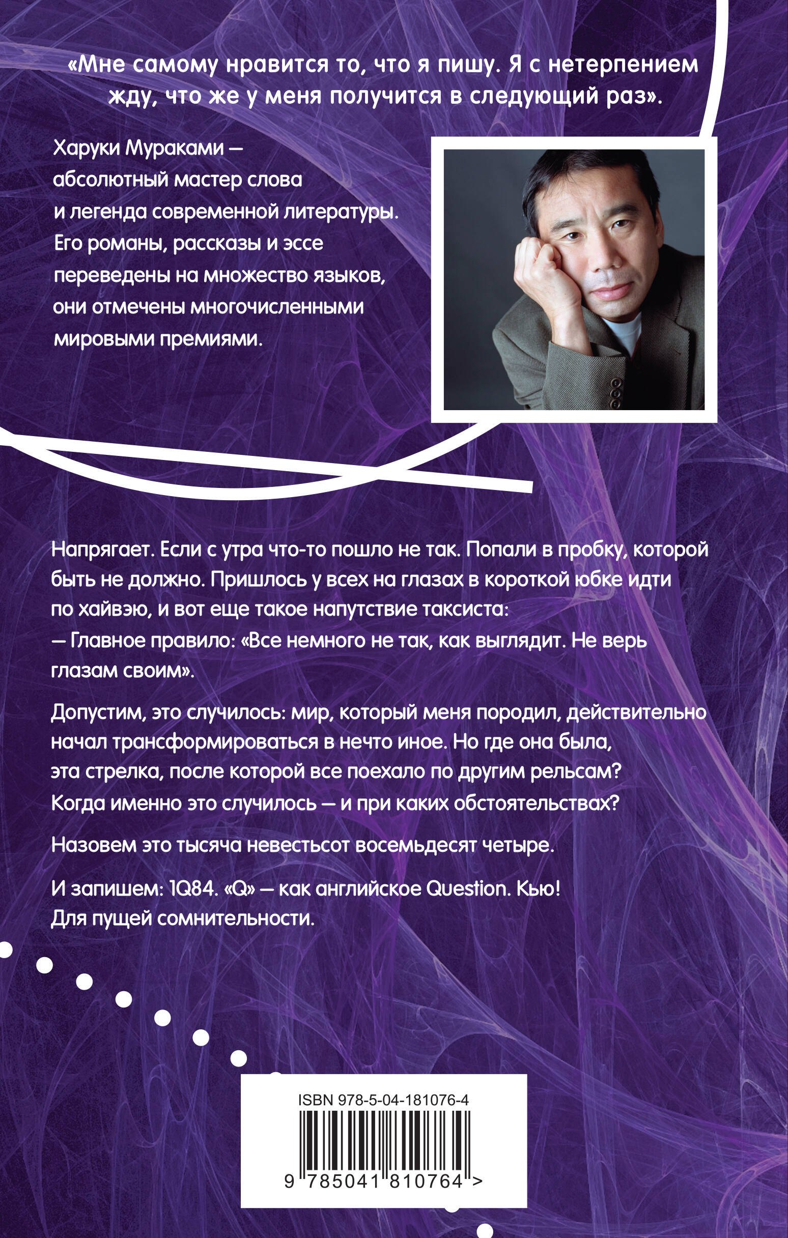 1Q84. Тысяча Невестьсот Восемьдесят Четыре. Кн. 1. Апрель - июнь