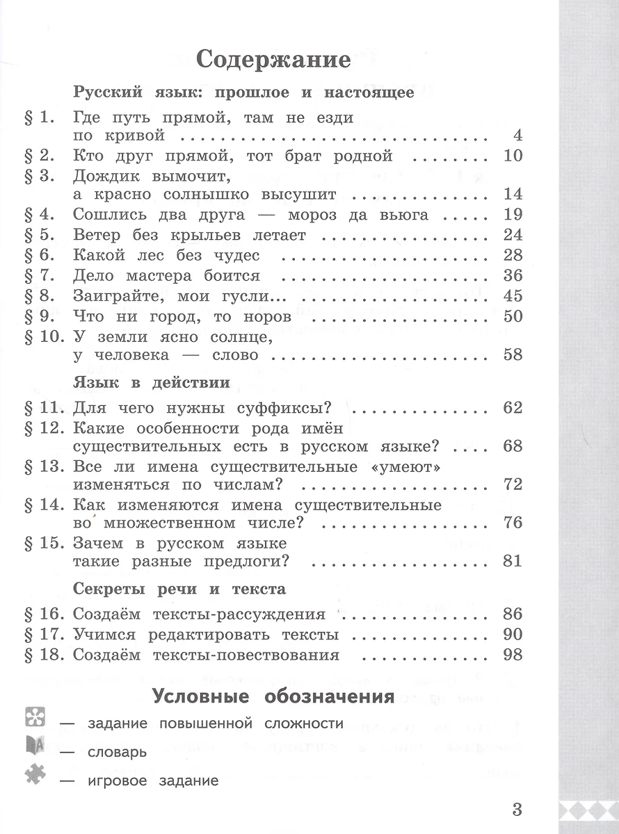 Русский родной язык. 3 класс. Практикум (Ольга Александрова, Марина  Кузнецова, В. Романова) - купить книгу с доставкой в интернет-магазине  «Читай-город». ISBN: 978-5-09-105880-2