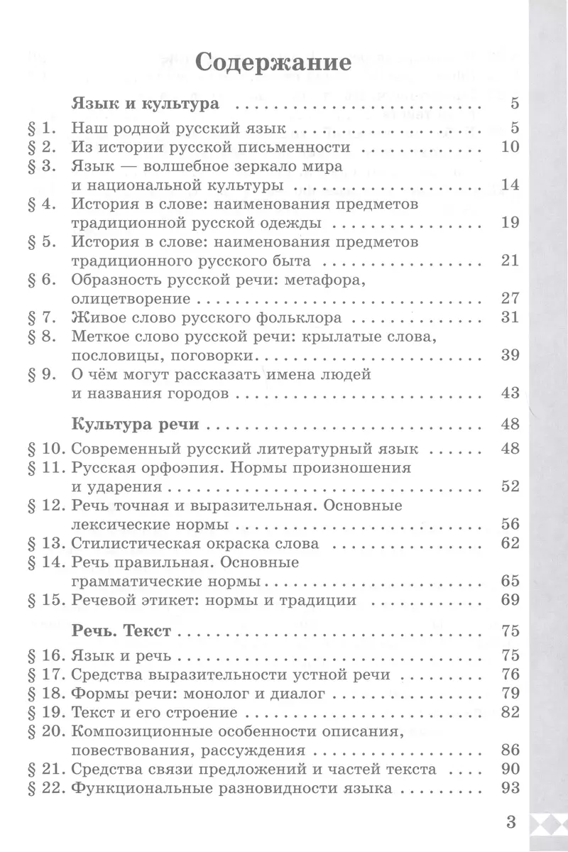 Русский родной язык. 5 класс. Практикум (Ольга Александрова, Марина  Бабкина, Ирина Добротина) - купить книгу с доставкой в интернет-магазине  «Читай-город». ISBN: 978-5-09-105897-0