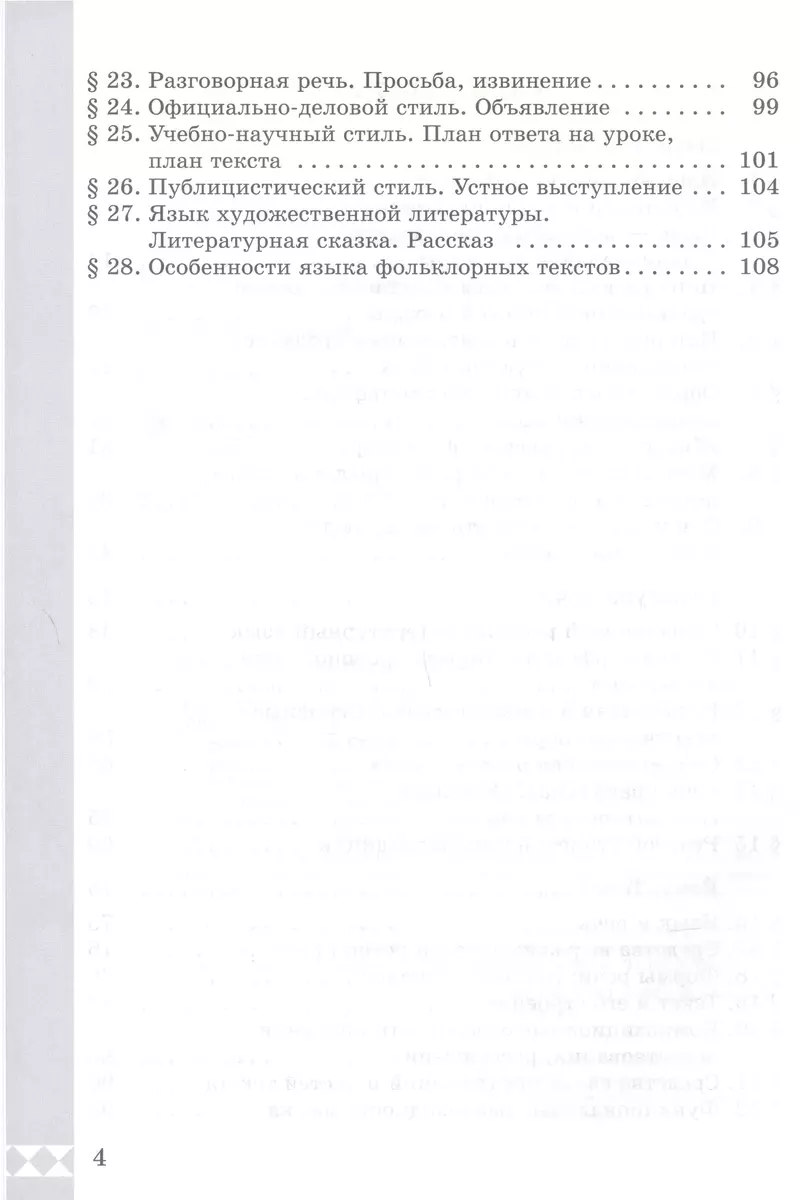 Русский родной язык. 5 класс. Практикум (Ольга Александрова, Марина  Бабкина, Ирина Добротина) - купить книгу с доставкой в интернет-магазине  «Читай-город». ISBN: 978-5-09-105897-0