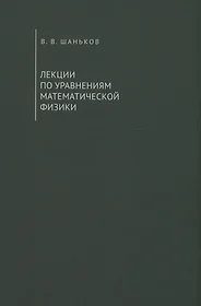 Сборник заданий по теоретической механике. Кинематика. Учебн. пос. 2-е изд.  испр. (Василий Дрожжин) - купить книгу с доставкой в интернет-магазине  «Читай-город».