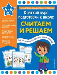 Считаем, думаем, играем. Рабочая тетрадь 5 -6 лет (1876681) купить по  низкой цене в интернет-магазине «Читай-город»