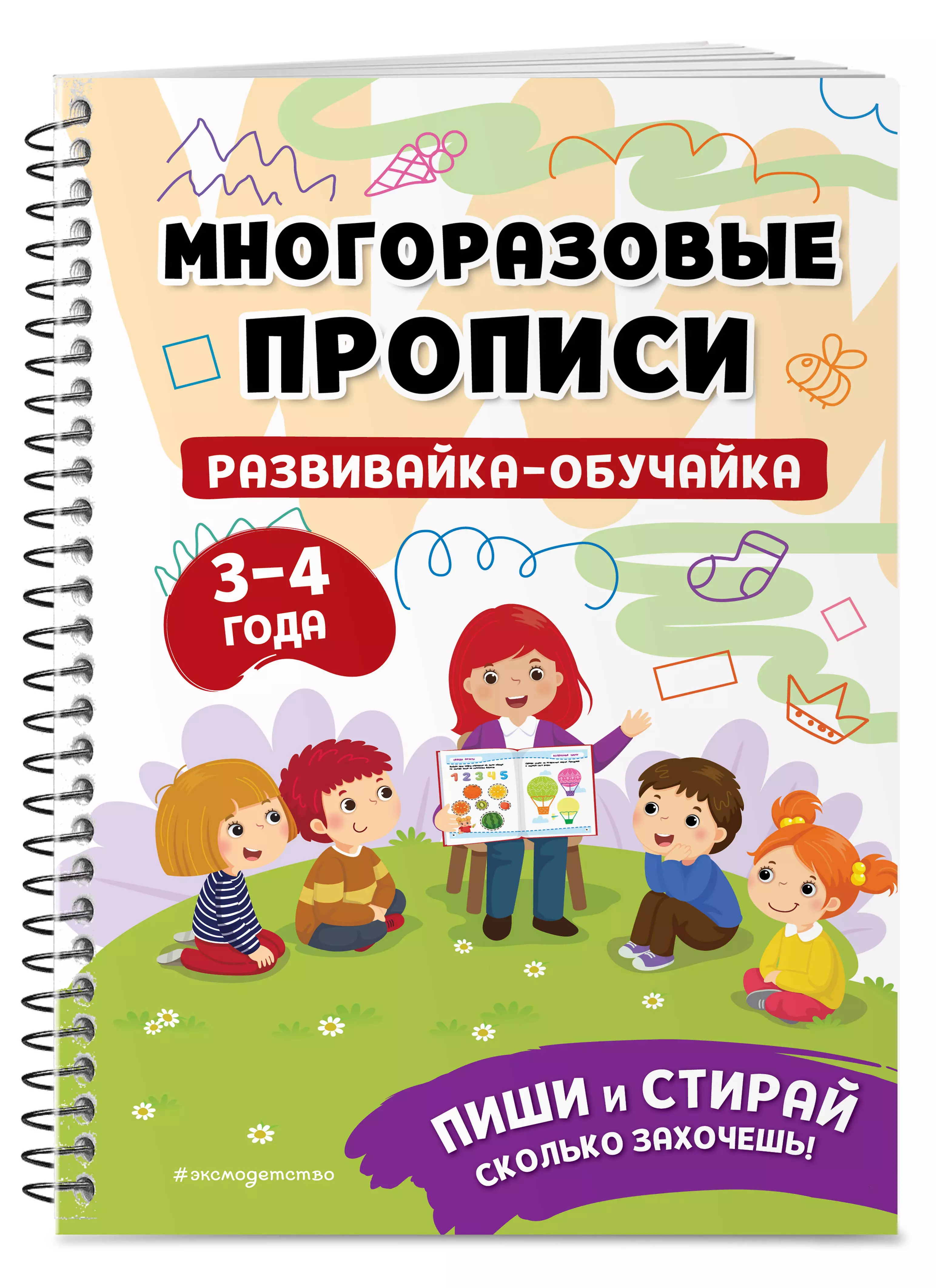 None Развивайка-обучайка для детей 3-4 лет. Многоразовые прописи