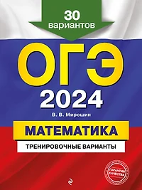 огэ математика 2024 варианты скачать