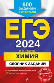 ГИА 2013. Химия: тематические тренировочные задания: 9 класс (Андрей Антошин)  - купить книгу с доставкой в интернет-магазине «Читай-город». ISBN:  978-5-69-957736-1