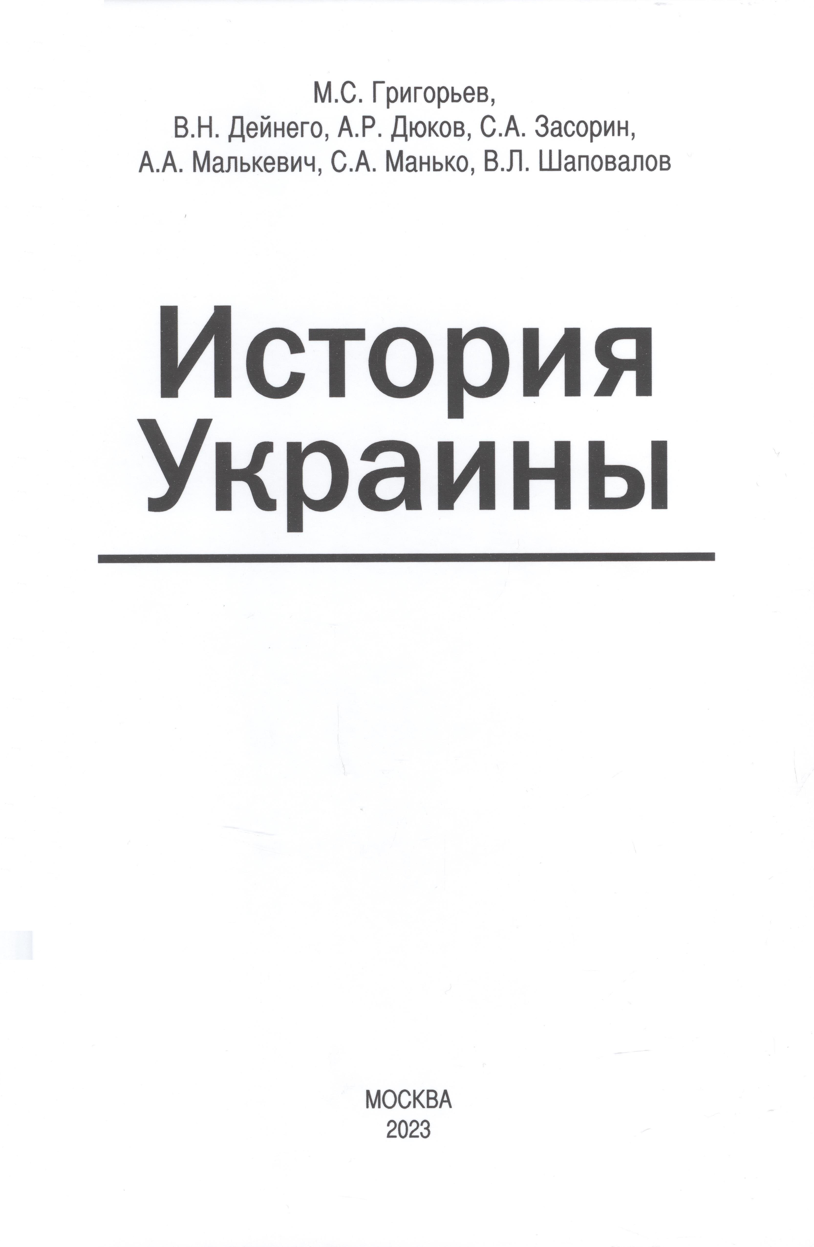 

История Украины