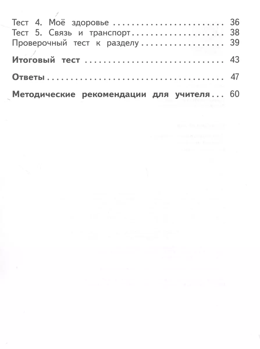 Окружающий мир. 1 класс. Предварительный контроль, текущий контроль, итоговый  контроль - купить книгу с доставкой в интернет-магазине «Читай-город».  ISBN: 978-5-09-106127-7