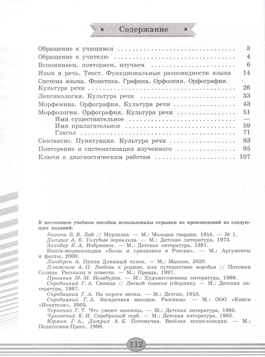 Русский язык. 5 класс. Диагностические работы