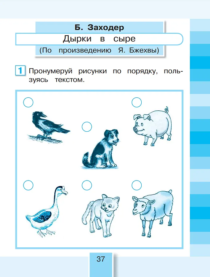 Литературное чтение. 2 класс. Рабочая тетрадь В 2 частях. Часть 2 ...