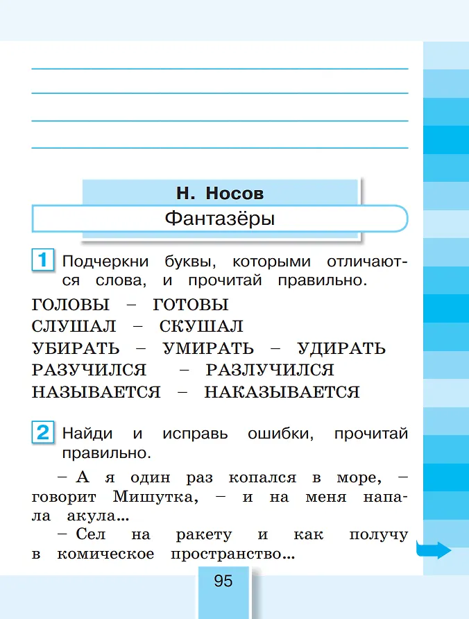 Литературное чтение. 2 класс. Рабочая тетрадь В 2 частях. Часть 2 ...