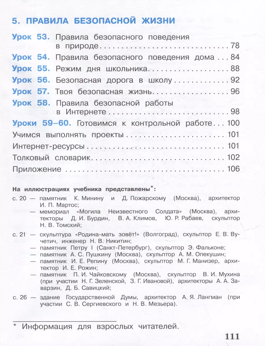 Окружающий мир. 2 класс. Учебное пособие. В 2-х частях. Часть 2 - купить  книгу с доставкой в интернет-магазине «Читай-город». ISBN: 978-5-09-106055-3