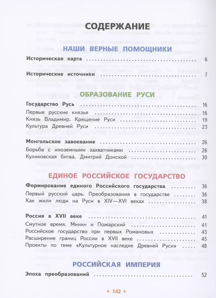 Окружающий мир. 4 класс. Учебное пособие. В двух частях. Часть 2 (Андрей  Саплин, Елена Саплина) - купить книгу с доставкой в интернет-магазине  «Читай-город». ISBN: 978-5-09-106065-2