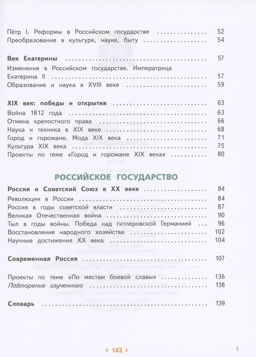 Окружающий мир. 4 класс. Учебное пособие. В двух частях. Часть 2 (Андрей  Саплин, Елена Саплина) - купить книгу с доставкой в интернет-магазине  «Читай-город». ISBN: 978-5-09-106065-2