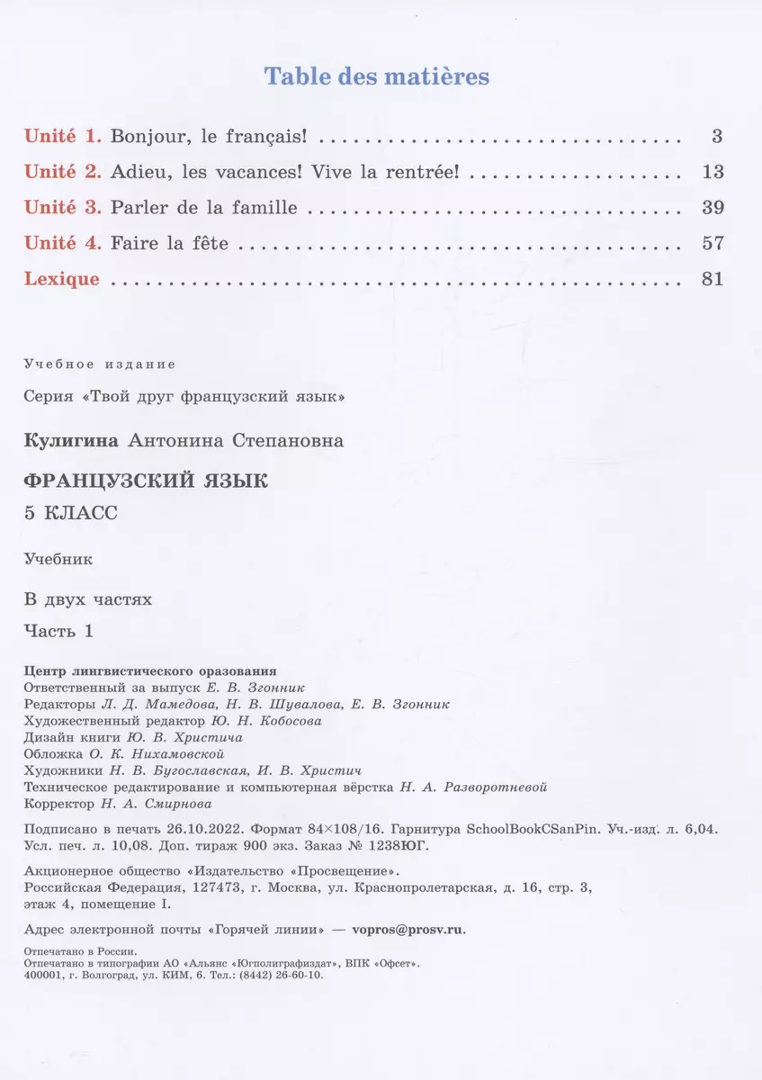 Французский язык. 5 класс. Учебник. В двух частях. Часть 1 (Антонина  Кулигина) - купить книгу с доставкой в интернет-магазине «Читай-город».  ISBN: 978-5-09-102268-1