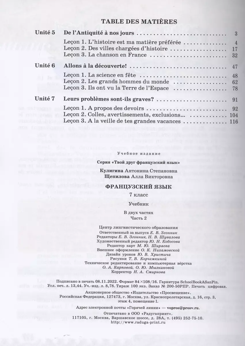 Французский язык. 7 класс. Учебник. В двух частях. Часть 2 (Антонина  Кулигина, Алла Щепилова) - купить книгу с доставкой в интернет-магазине  «Читай-город». ISBN: 978-5-09-102426-5