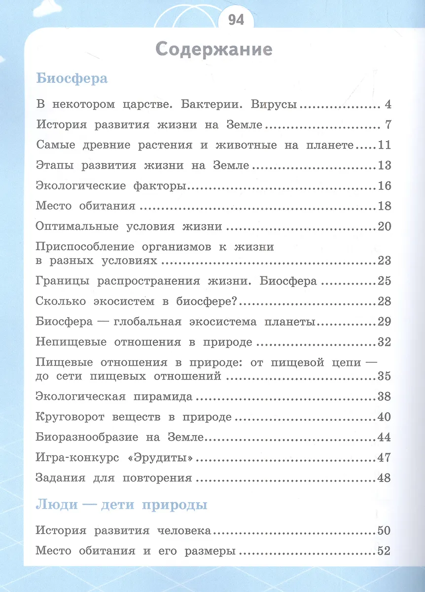 Естествознание. Азбука экологии. 3 класс. Учебник (Татьяна Шпотова ...